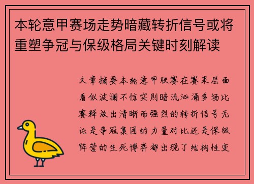本轮意甲赛场走势暗藏转折信号或将重塑争冠与保级格局关键时刻解读