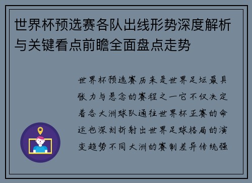 世界杯预选赛各队出线形势深度解析与关键看点前瞻全面盘点走势 世界杯预选赛各队出线形势深度解析与关键看点前瞻全面盘点走势