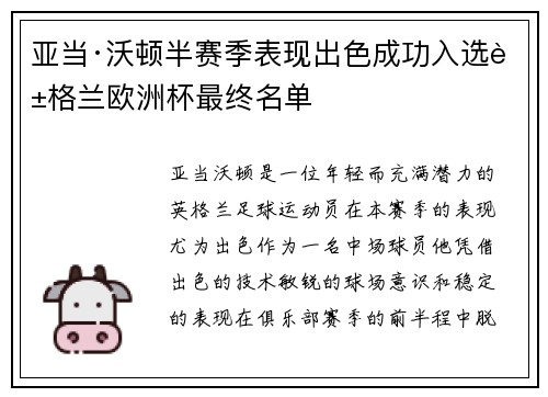 亚当·沃顿半赛季表现出色成功入选英格兰欧洲杯最终名单 亚当·沃顿半赛季表现出色成功入选英格兰欧洲杯最终名单