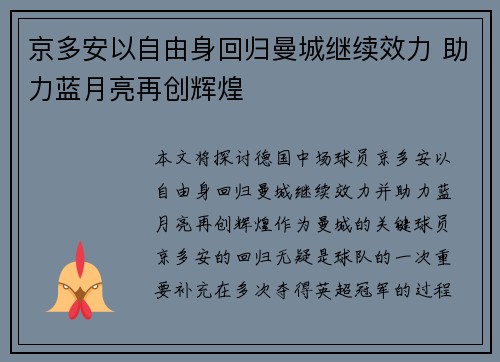 京多安以自由身回归曼城继续效力 助力蓝月亮再创辉煌 京多安以自由身回归曼城继续效力 助力蓝月亮再创辉煌