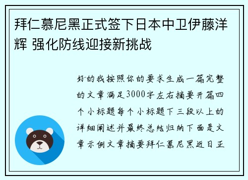 拜仁慕尼黑正式签下日本中卫伊藤洋辉 强化防线迎接新挑战 拜仁慕尼黑正式签下日本中卫伊藤洋辉 强化防线迎接新挑战